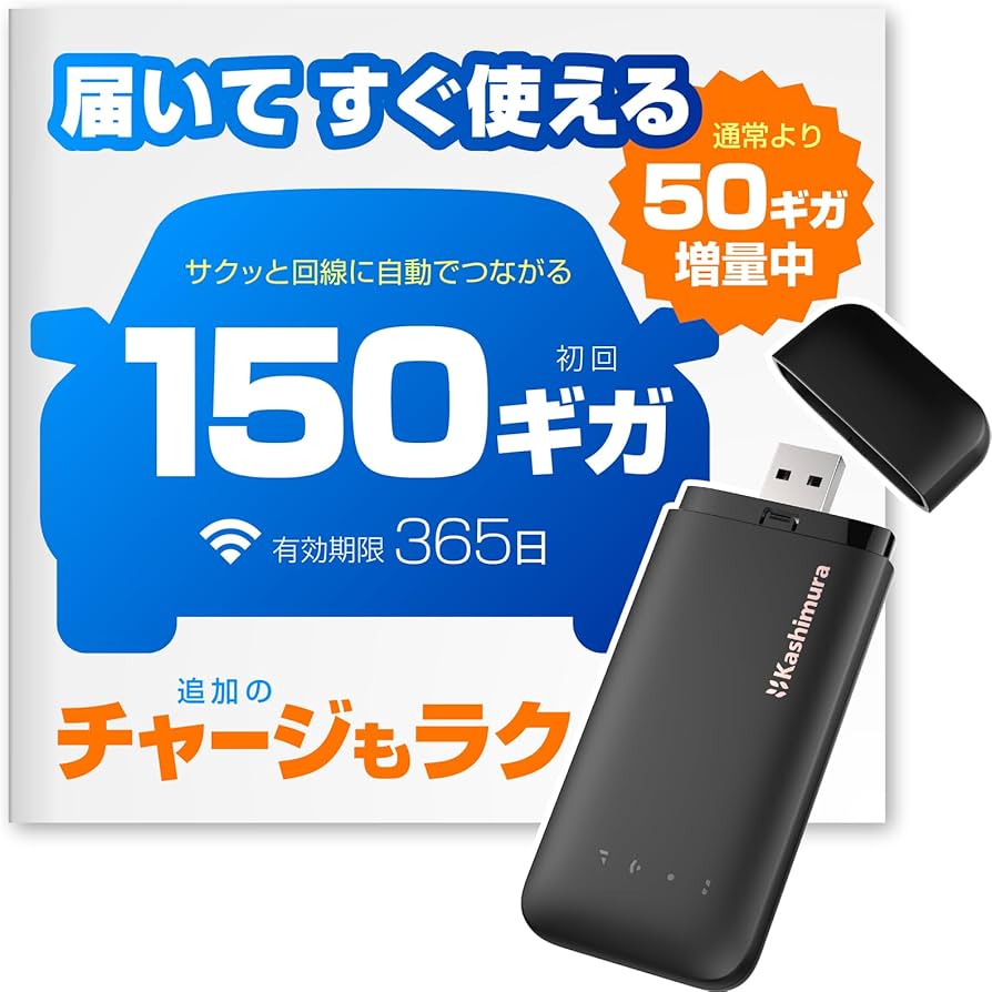 Kashimura USB Wi-Fiルーター 4G LTE